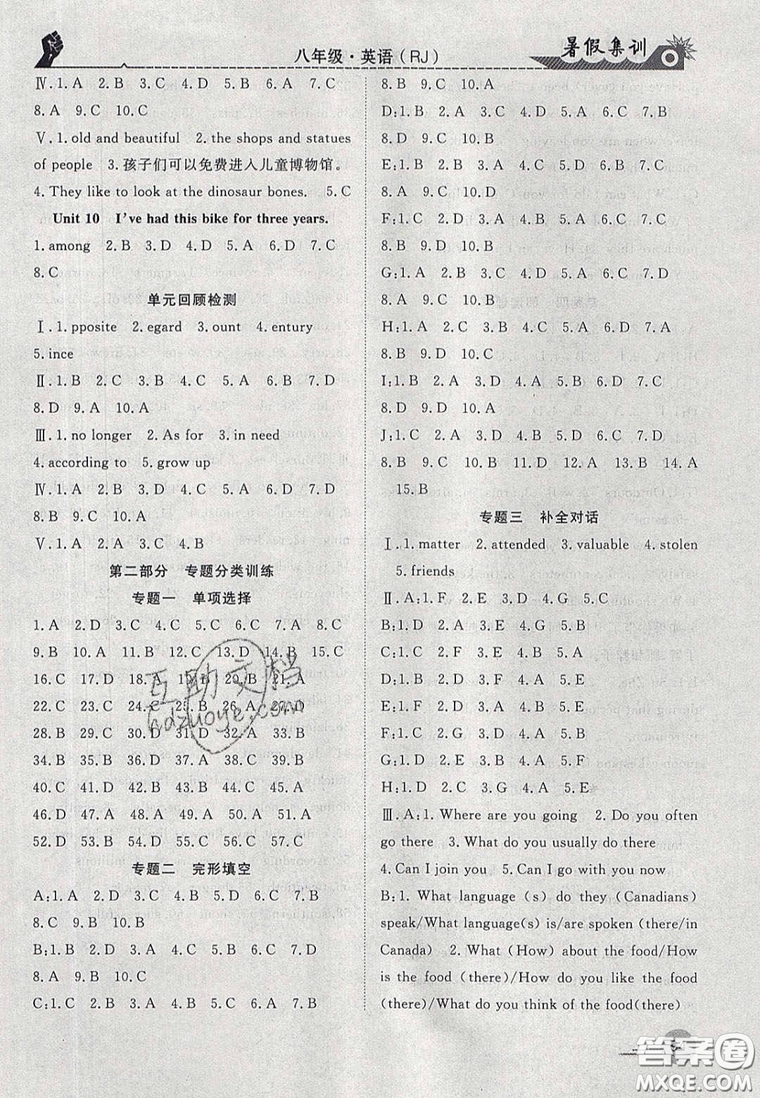 合肥工業(yè)大學出版社2020暑假集訓(xùn)九年級英語人教版答案