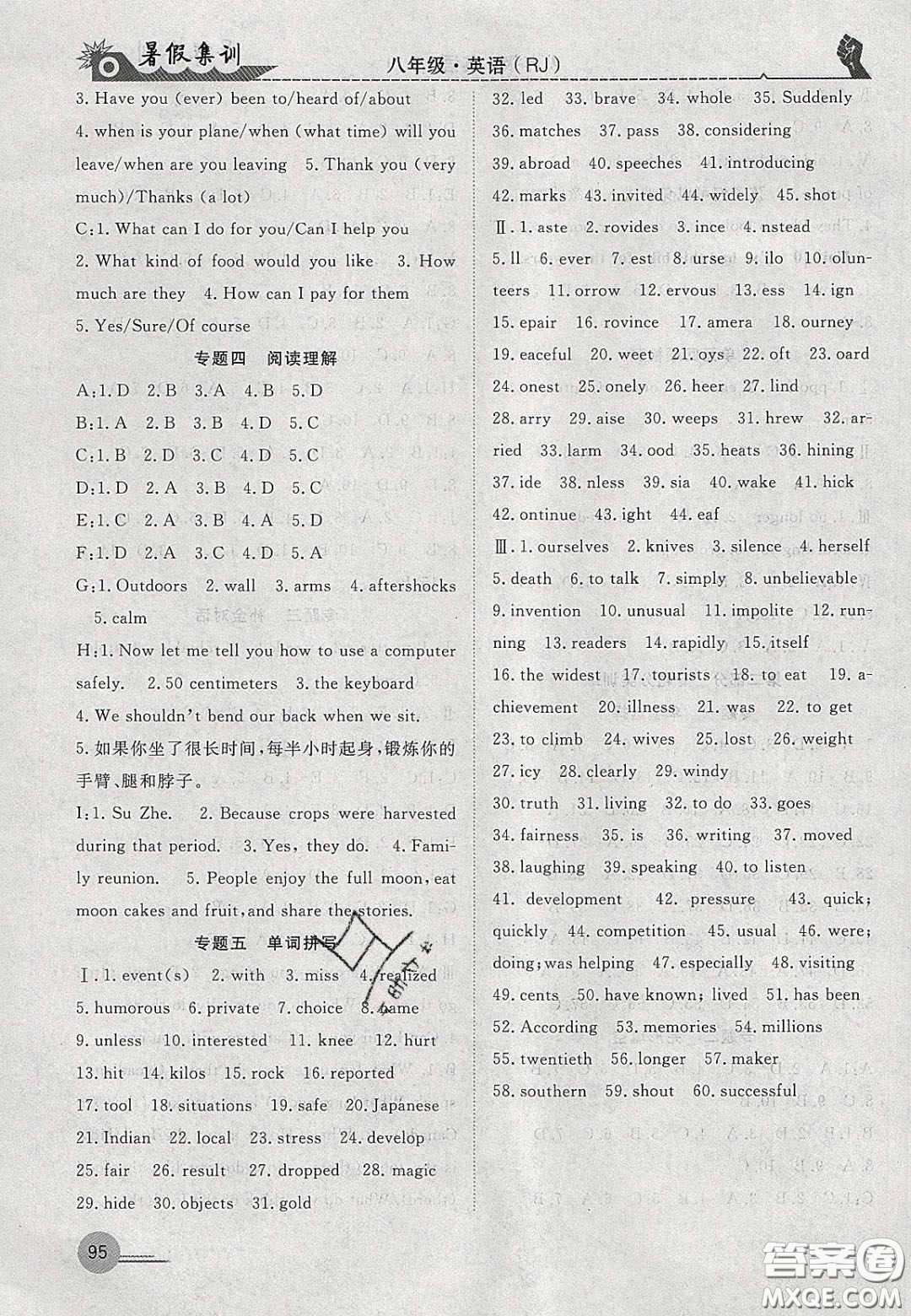 合肥工業(yè)大學出版社2020暑假集訓(xùn)九年級英語人教版答案