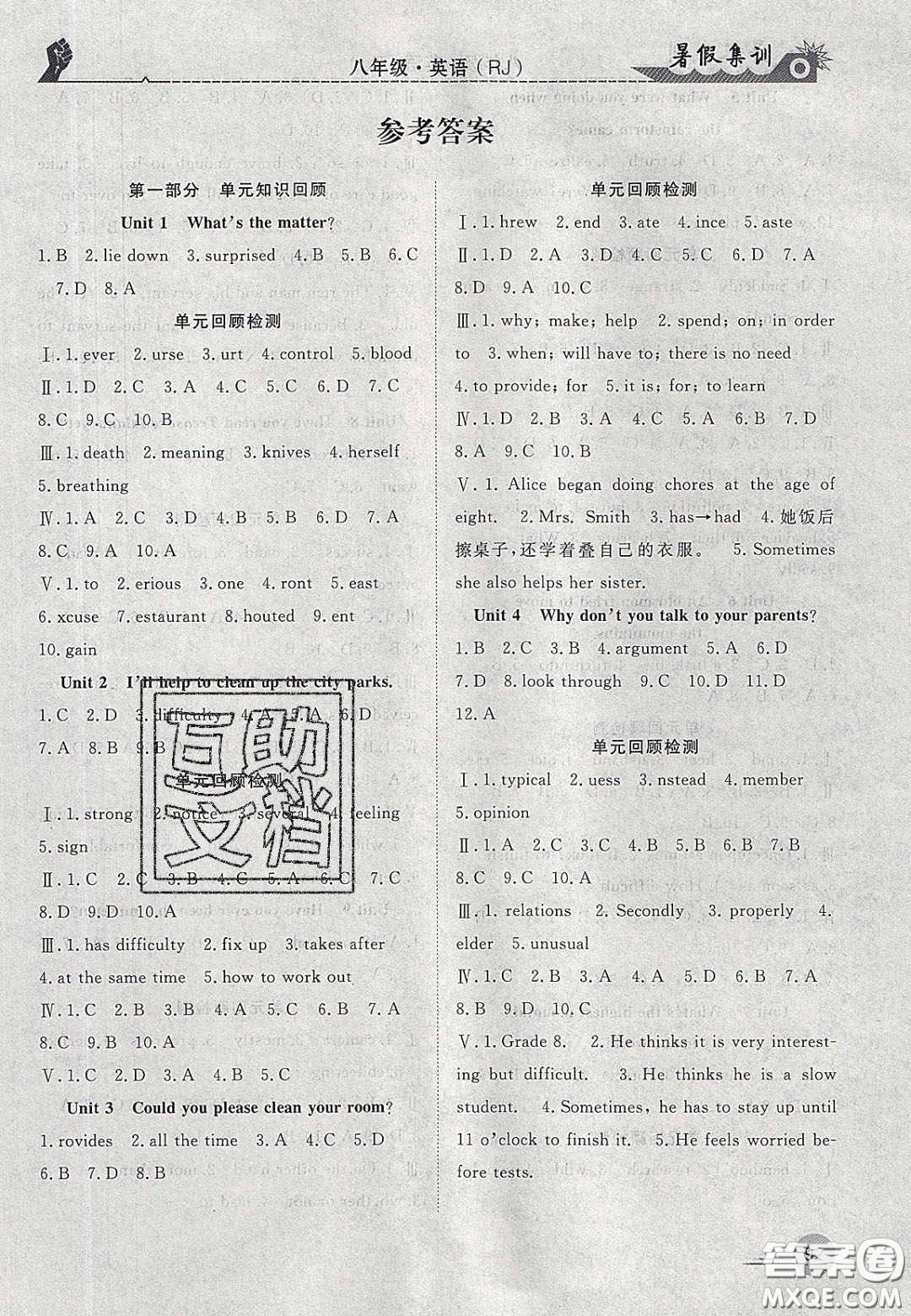 合肥工業(yè)大學出版社2020暑假集訓(xùn)九年級英語人教版答案