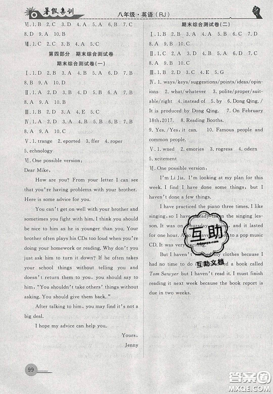 合肥工業(yè)大學出版社2020暑假集訓(xùn)九年級英語人教版答案