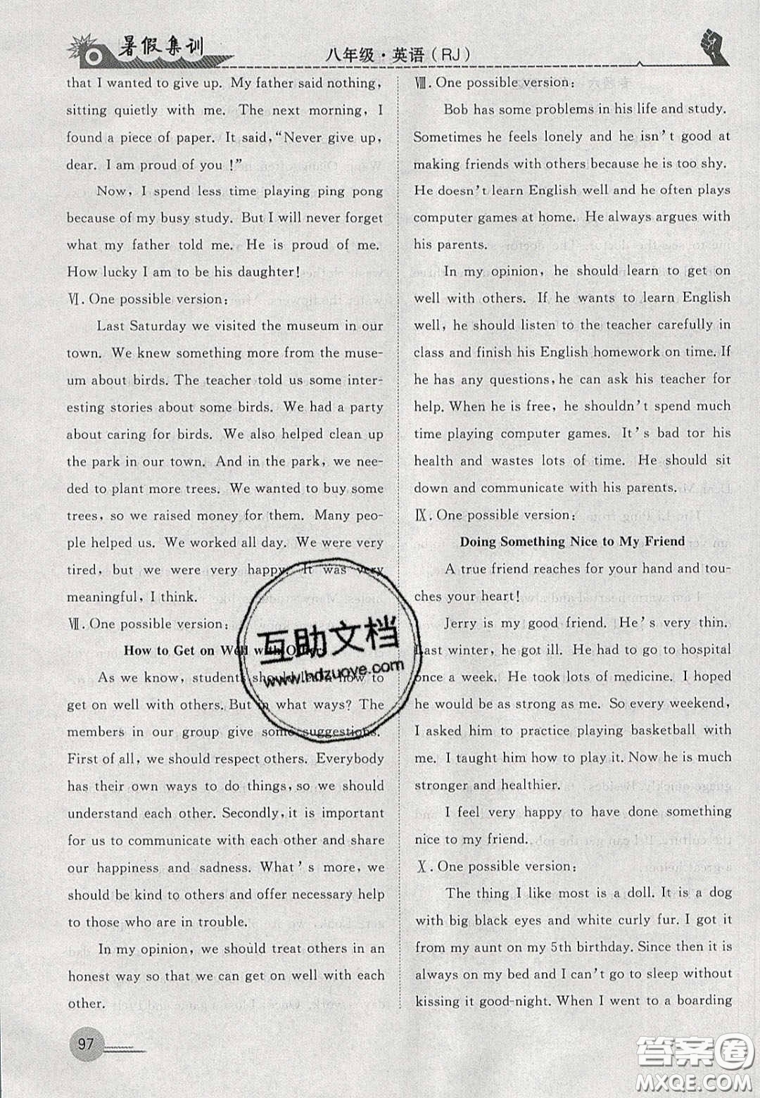 合肥工業(yè)大學出版社2020暑假集訓(xùn)九年級英語人教版答案
