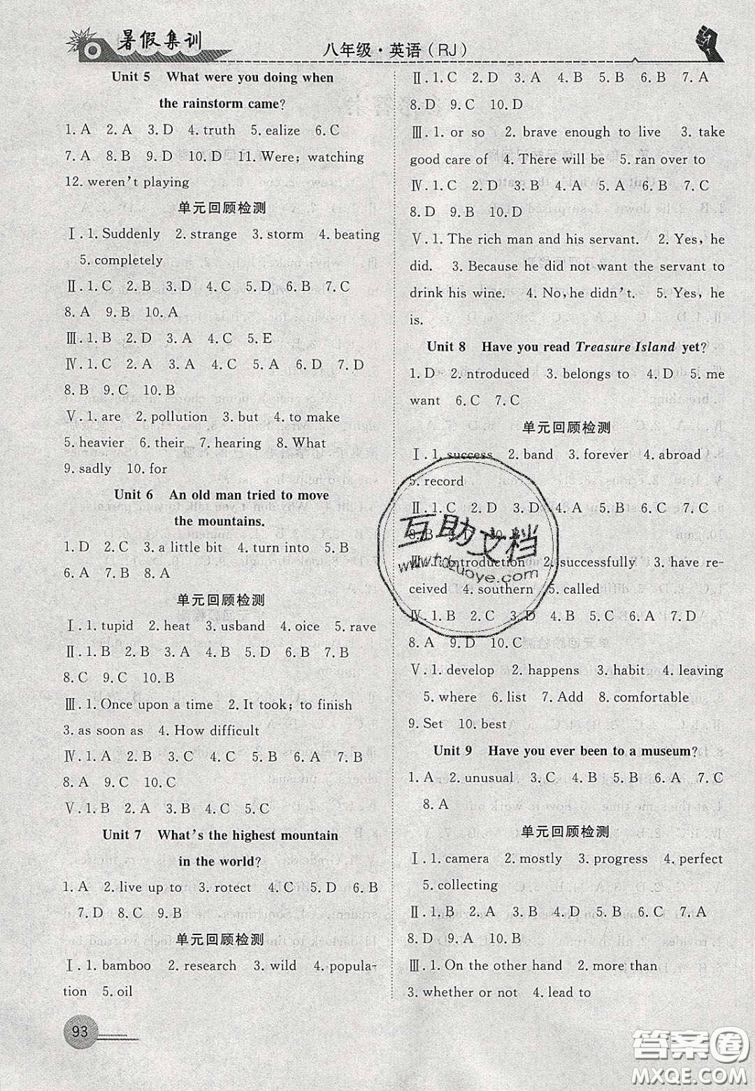 合肥工業(yè)大學出版社2020暑假集訓(xùn)九年級英語人教版答案