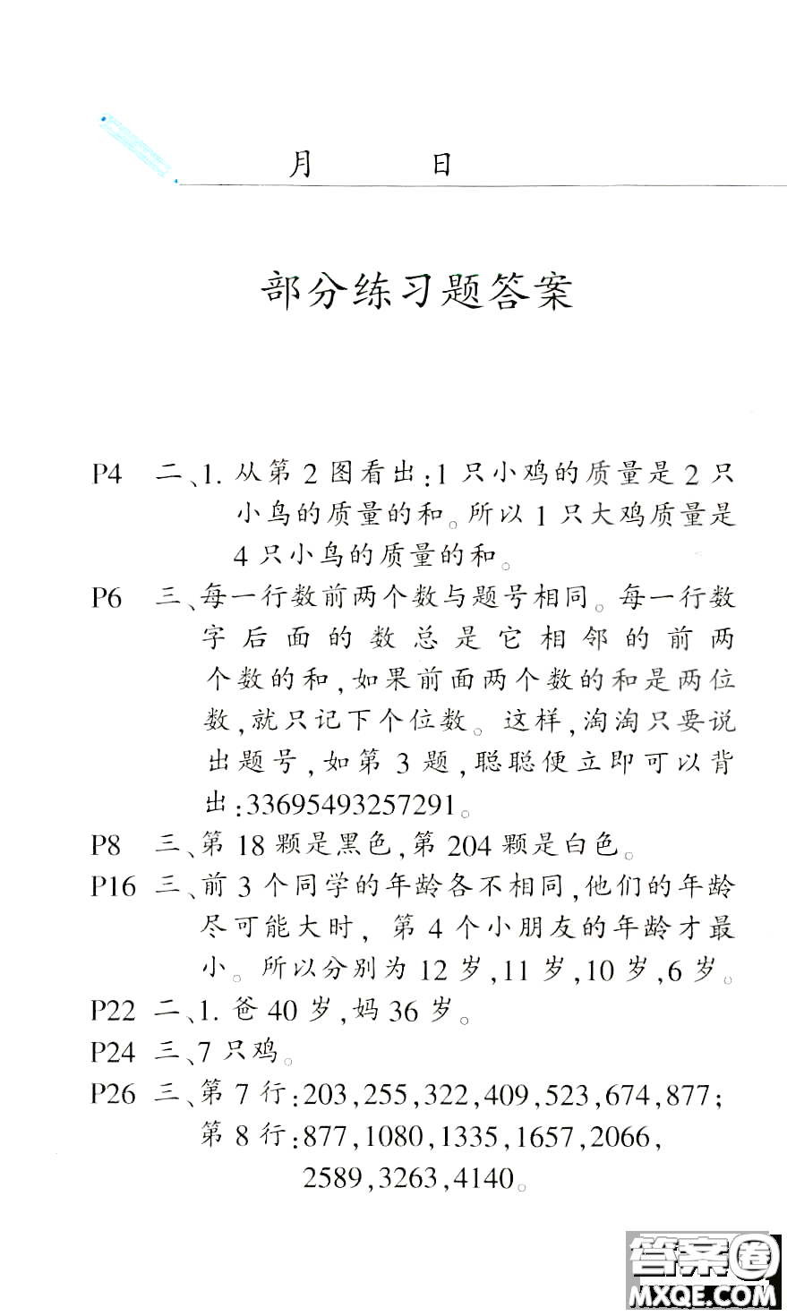 西南師范大學(xué)出版社2020小學(xué)數(shù)學(xué)暑假生活三年級參考答案