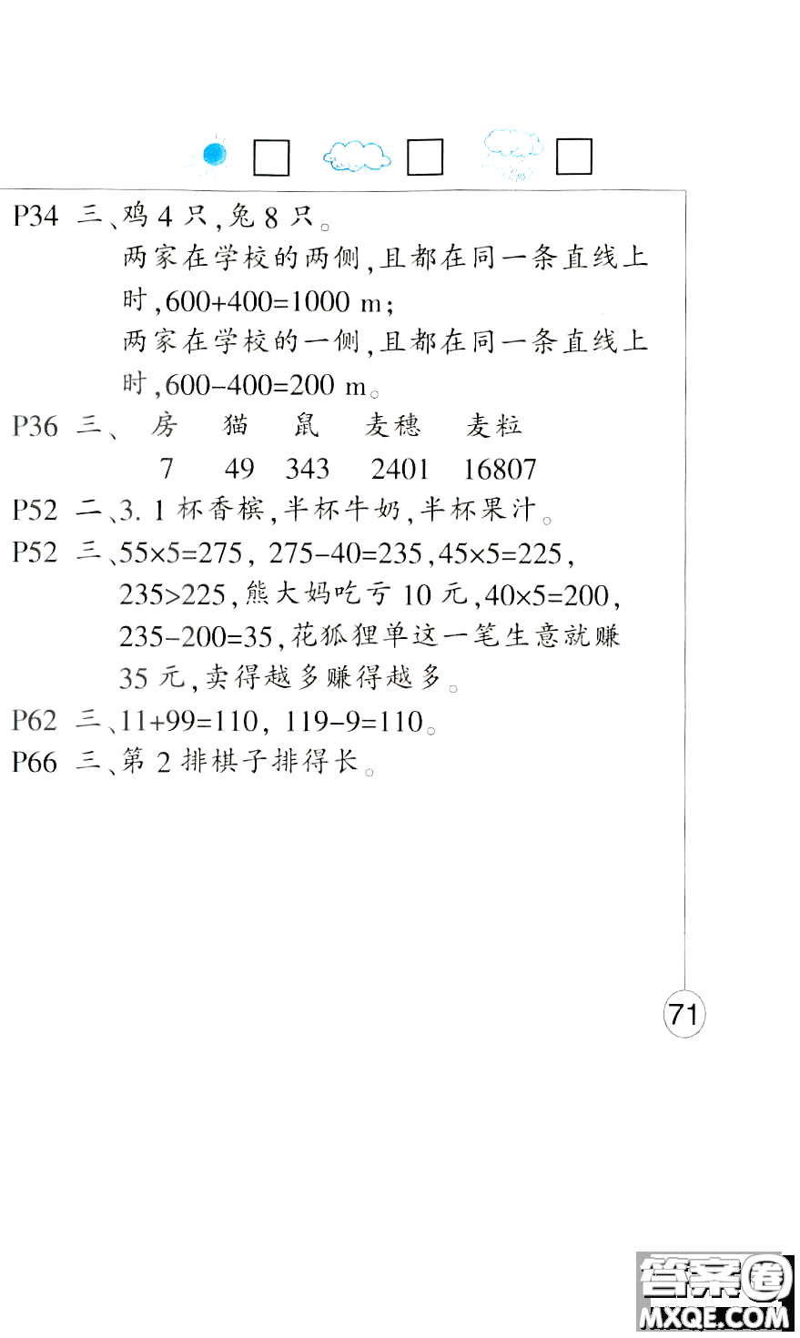 西南師范大學(xué)出版社2020小學(xué)數(shù)學(xué)暑假生活三年級參考答案
