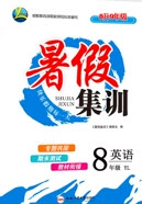 合肥工業(yè)大學出版社2020暑假集訓(xùn)九年級英語人教版答案