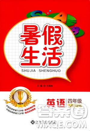 江西高校出版社2020年暑假生活英語四年級人教PEP版參考答案