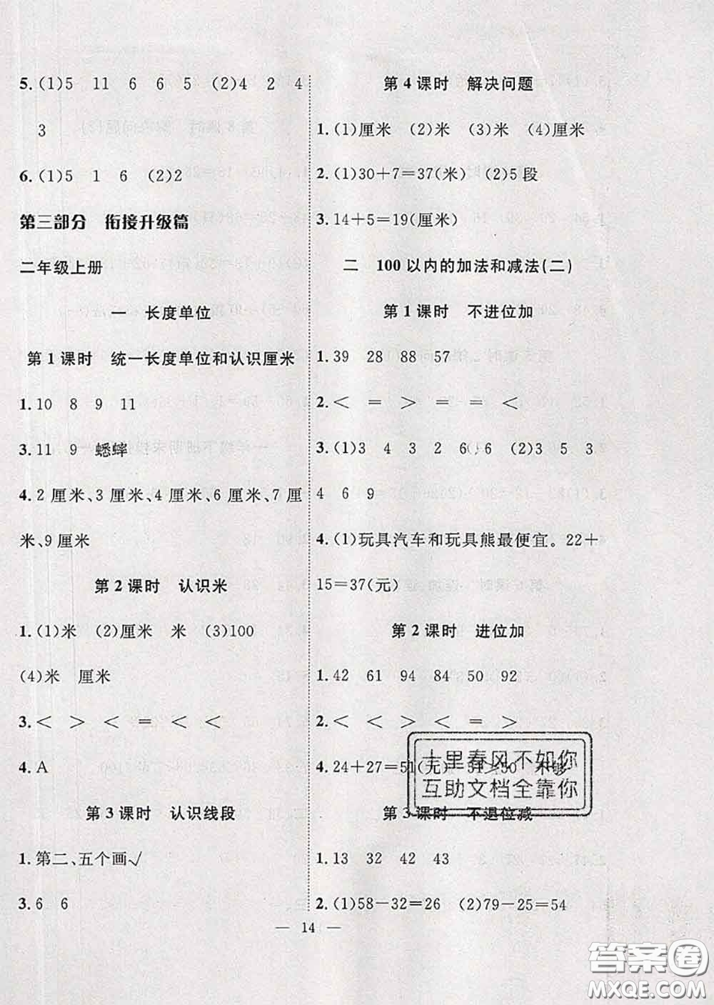 2020年暑假集訓(xùn)小升初銜接教材一年級(jí)數(shù)學(xué)人教版答案