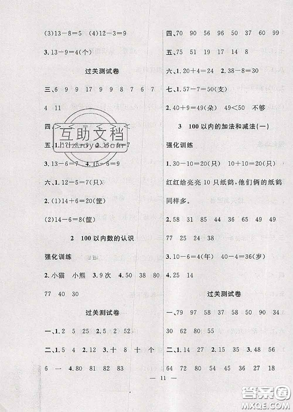 2020年暑假集訓(xùn)小升初銜接教材一年級(jí)數(shù)學(xué)人教版答案