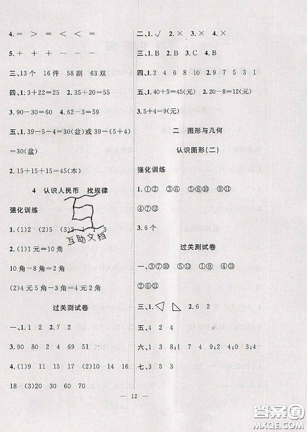 2020年暑假集訓(xùn)小升初銜接教材一年級(jí)數(shù)學(xué)人教版答案