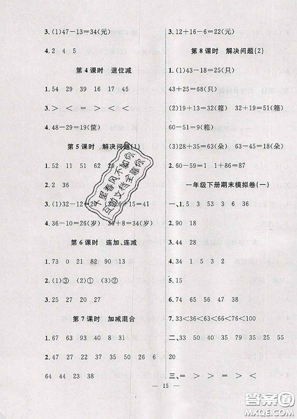 2020年暑假集訓(xùn)小升初銜接教材一年級(jí)數(shù)學(xué)人教版答案