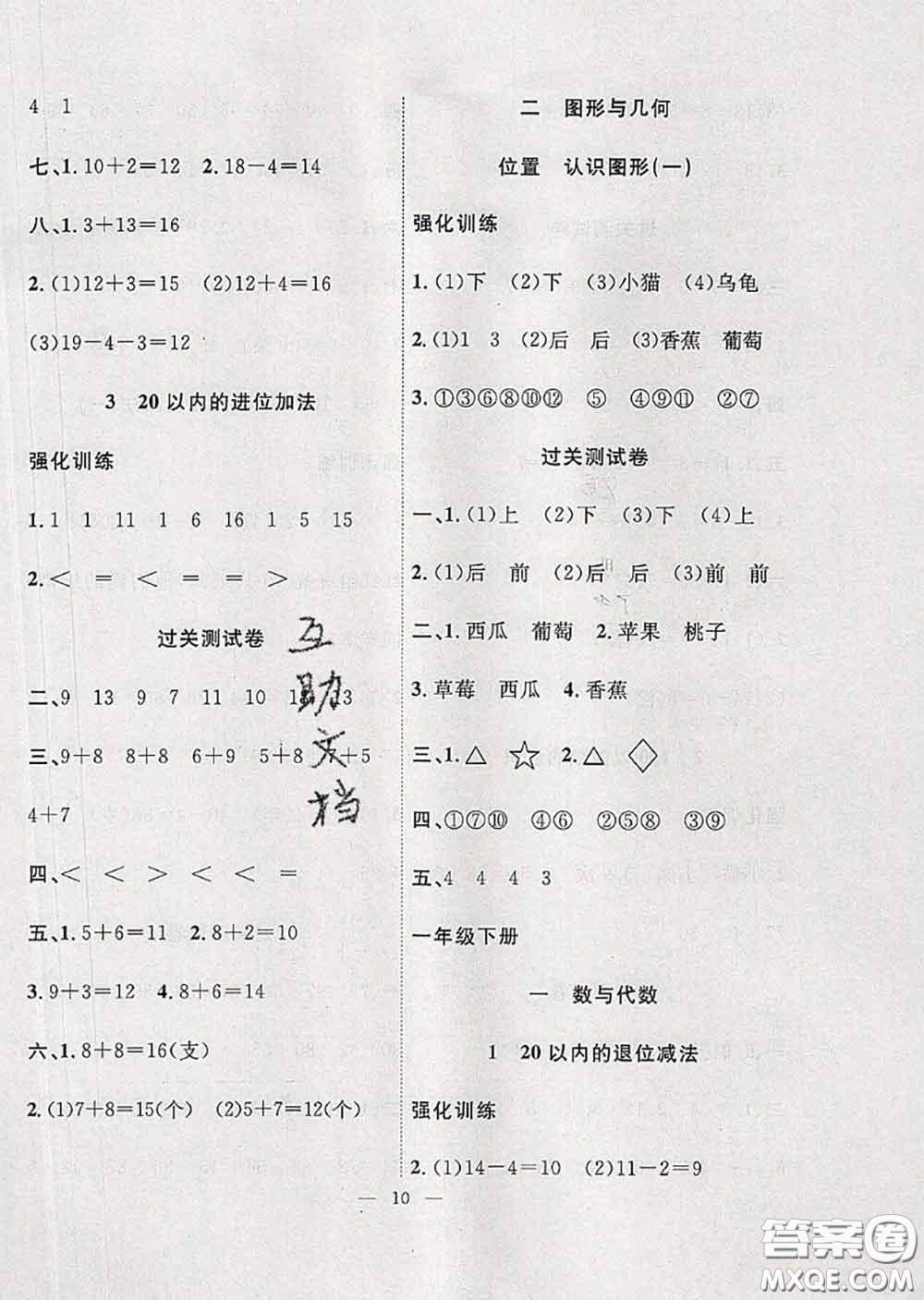 2020年暑假集訓(xùn)小升初銜接教材一年級(jí)數(shù)學(xué)人教版答案