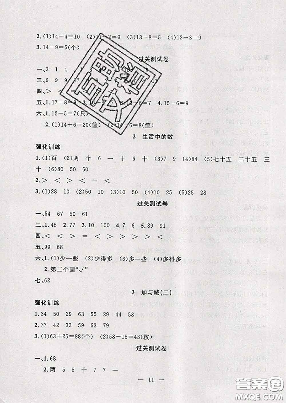 2020年暑假集訓(xùn)小升初銜接教材一年級(jí)數(shù)學(xué)北師版答案