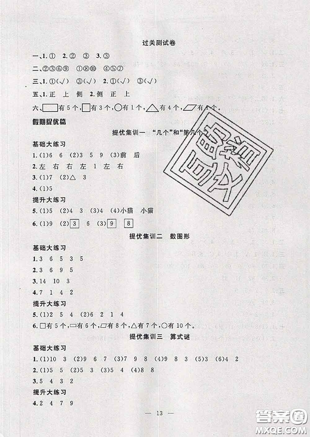 2020年暑假集訓(xùn)小升初銜接教材一年級(jí)數(shù)學(xué)北師版答案