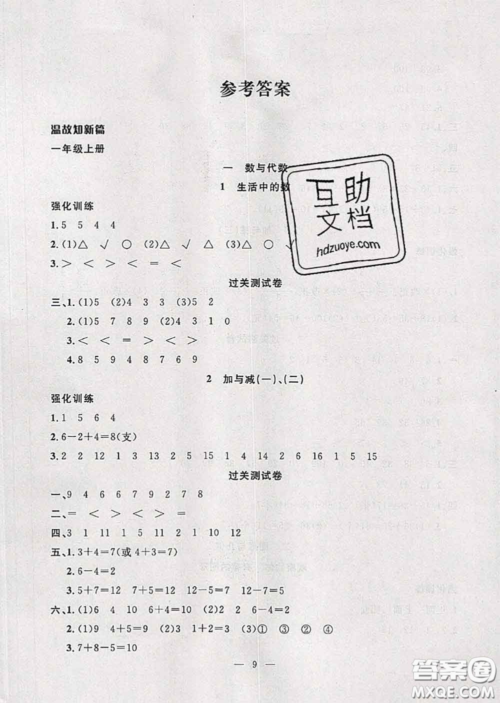 2020年暑假集訓(xùn)小升初銜接教材一年級(jí)數(shù)學(xué)北師版答案