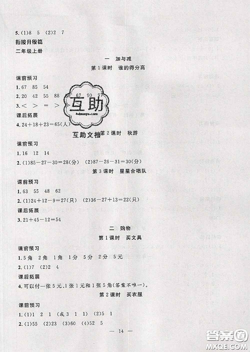 2020年暑假集訓(xùn)小升初銜接教材一年級(jí)數(shù)學(xué)北師版答案