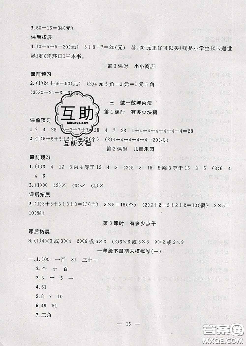 2020年暑假集訓(xùn)小升初銜接教材一年級(jí)數(shù)學(xué)北師版答案