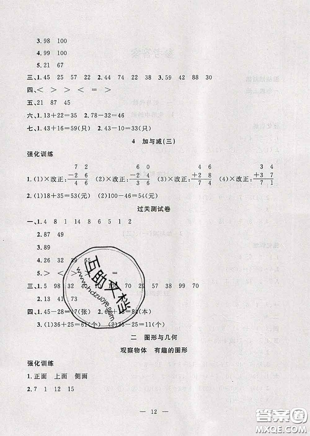 2020年暑假集訓(xùn)小升初銜接教材一年級(jí)數(shù)學(xué)北師版答案