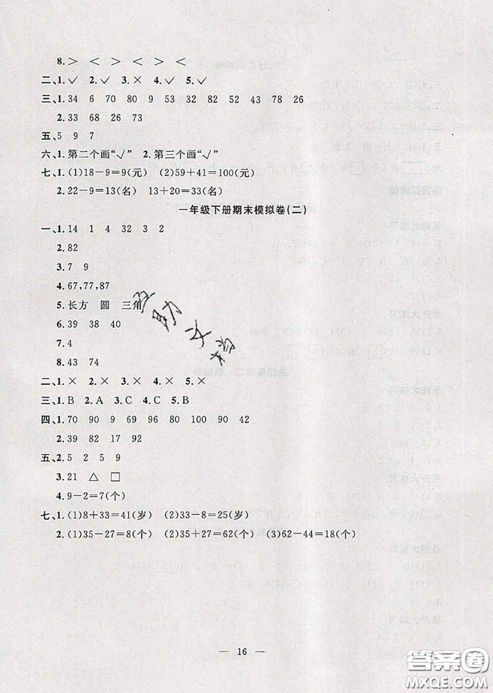 2020年暑假集訓(xùn)小升初銜接教材一年級(jí)數(shù)學(xué)北師版答案