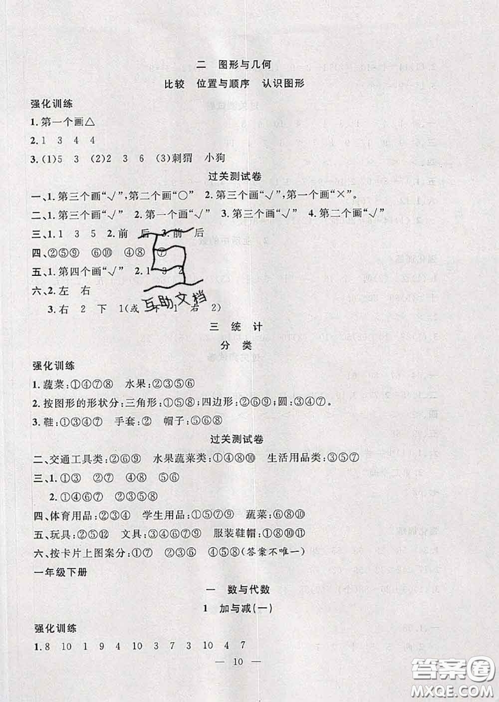 2020年暑假集訓(xùn)小升初銜接教材一年級(jí)數(shù)學(xué)北師版答案