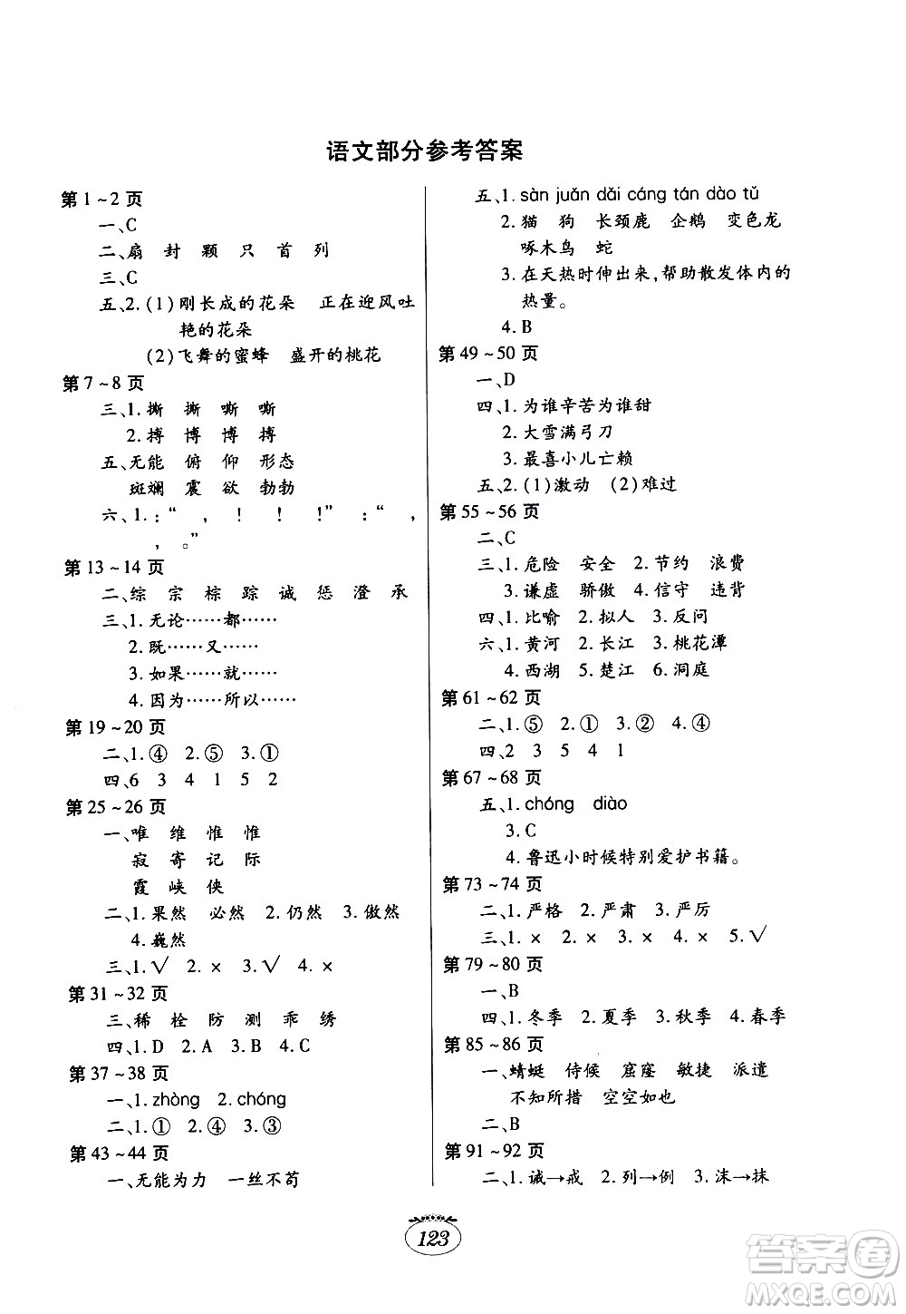 江西高校出版社2020年暑假生活四年級(jí)合訂本語(yǔ)文部編版數(shù)學(xué)英語(yǔ)人教版參考答案