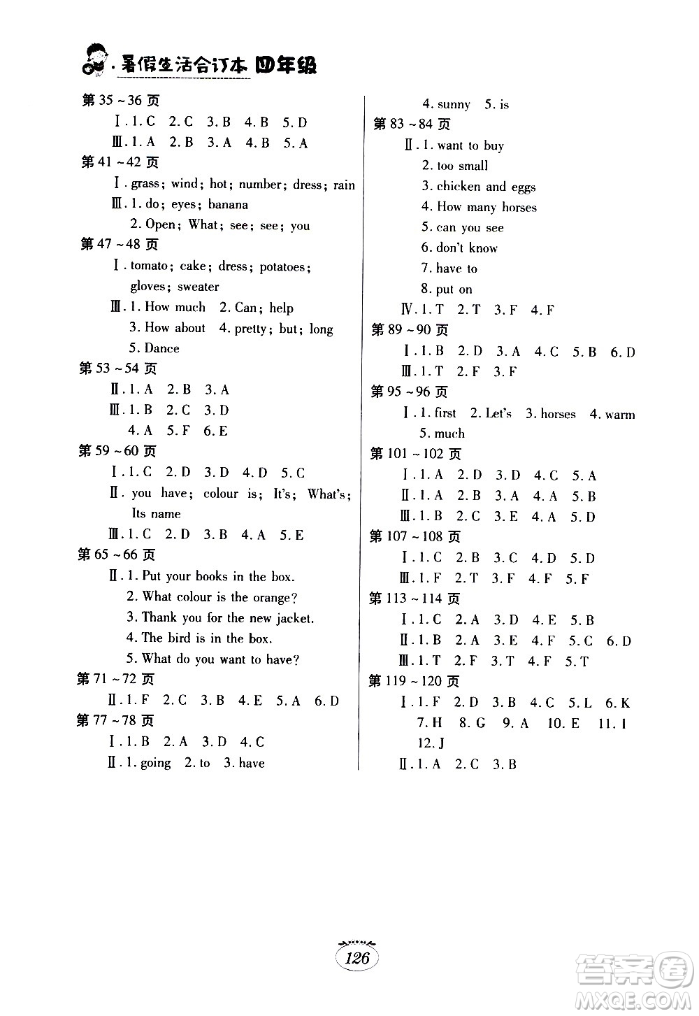 江西高校出版社2020年暑假生活四年級(jí)合訂本語(yǔ)文部編版數(shù)學(xué)英語(yǔ)人教版參考答案