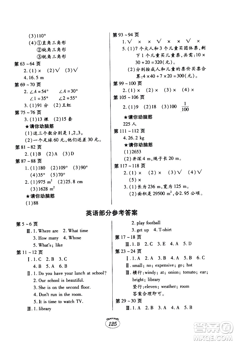 江西高校出版社2020年暑假生活四年級(jí)合訂本語(yǔ)文部編版數(shù)學(xué)英語(yǔ)人教版參考答案