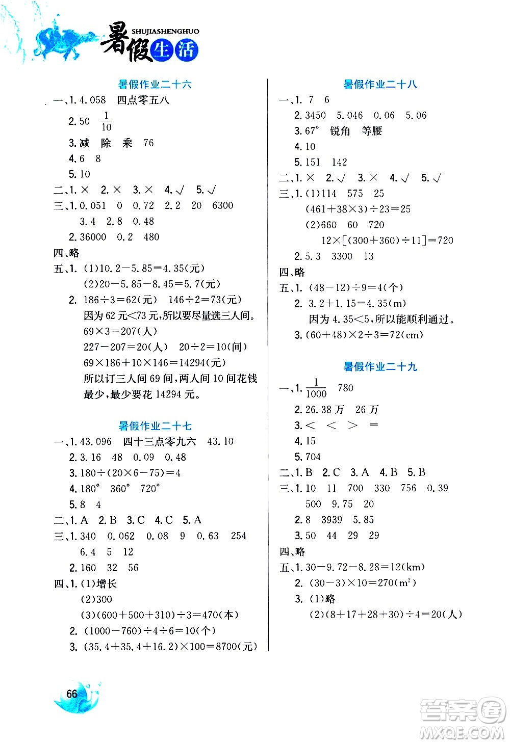 河北美術(shù)出版社2020年暑假生活數(shù)學(xué)4年級參考答案