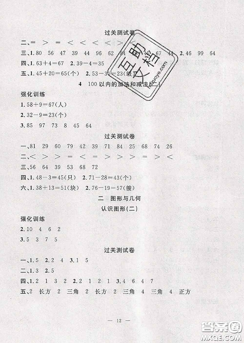 2020年暑假集訓小升初銜接教材一年級數(shù)學蘇教版答案