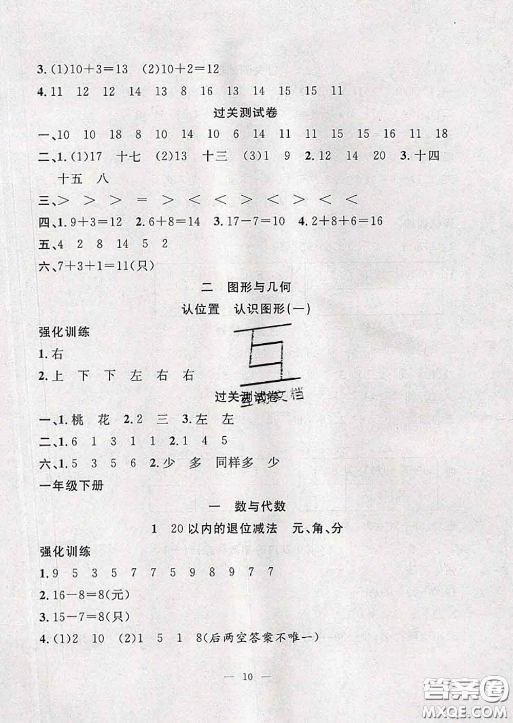 2020年暑假集訓小升初銜接教材一年級數(shù)學蘇教版答案
