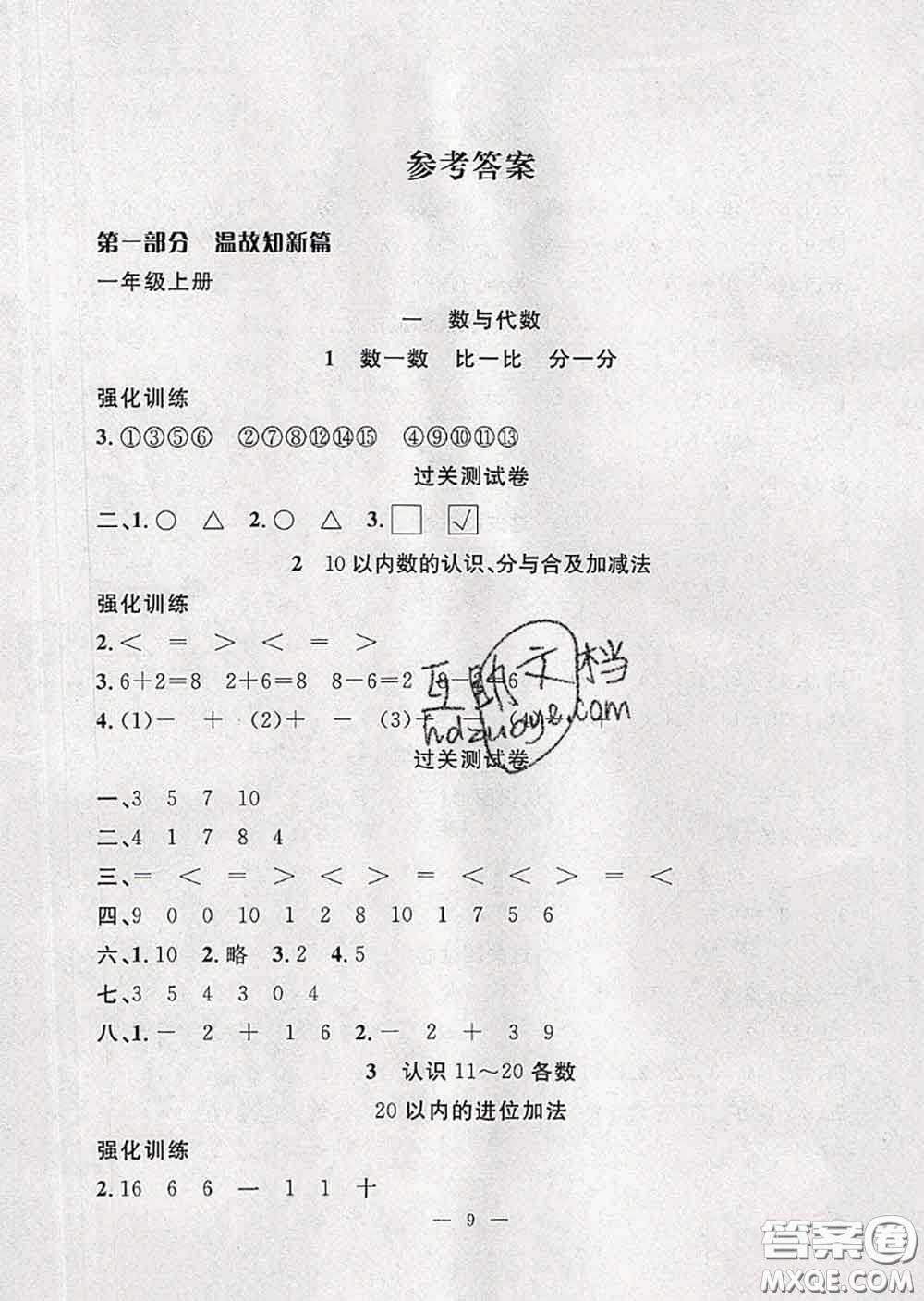 2020年暑假集訓小升初銜接教材一年級數(shù)學蘇教版答案