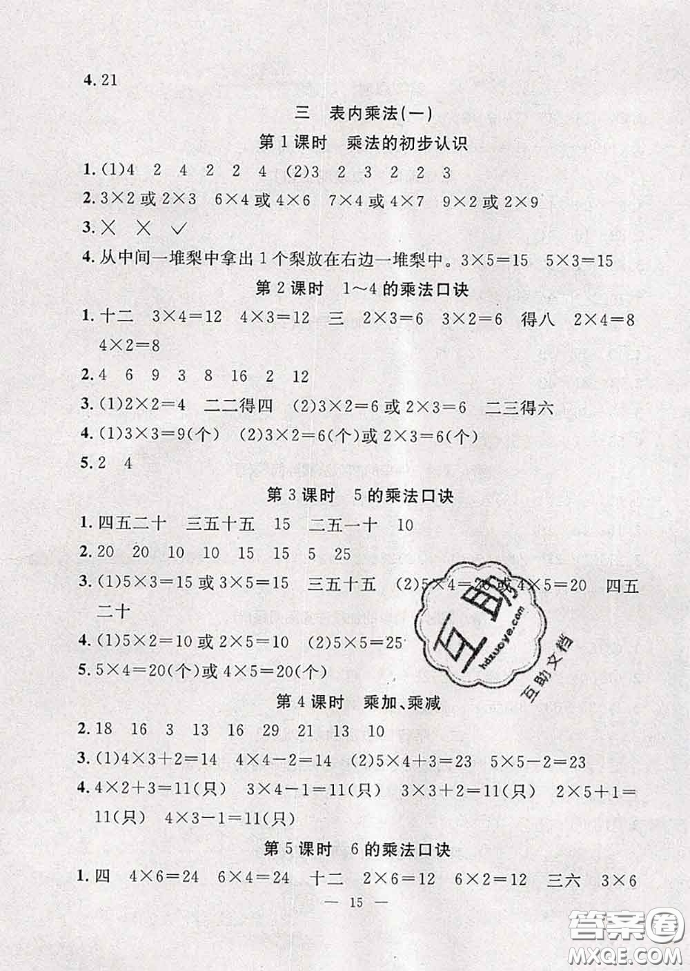 2020年暑假集訓小升初銜接教材一年級數(shù)學蘇教版答案