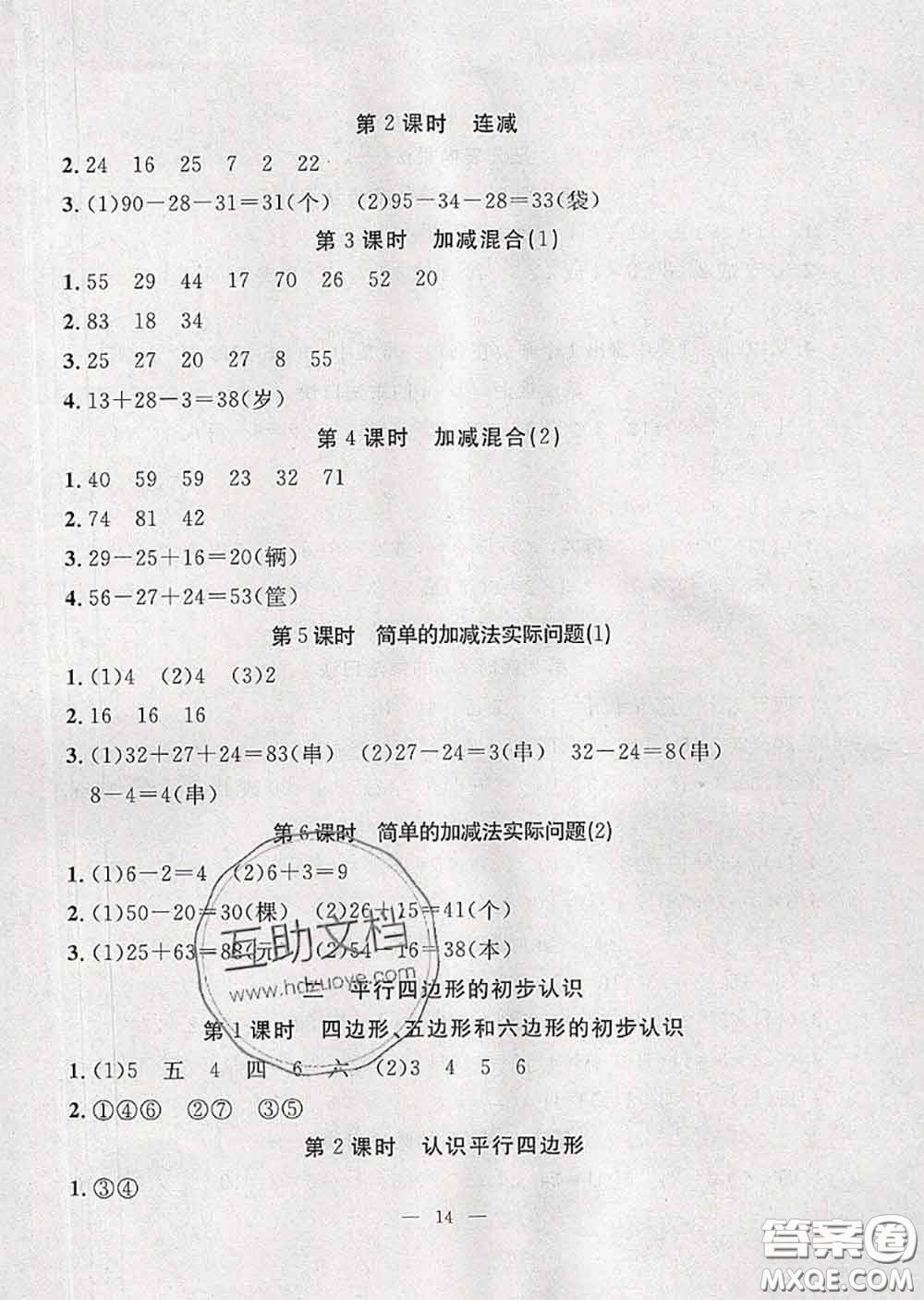 2020年暑假集訓小升初銜接教材一年級數(shù)學蘇教版答案