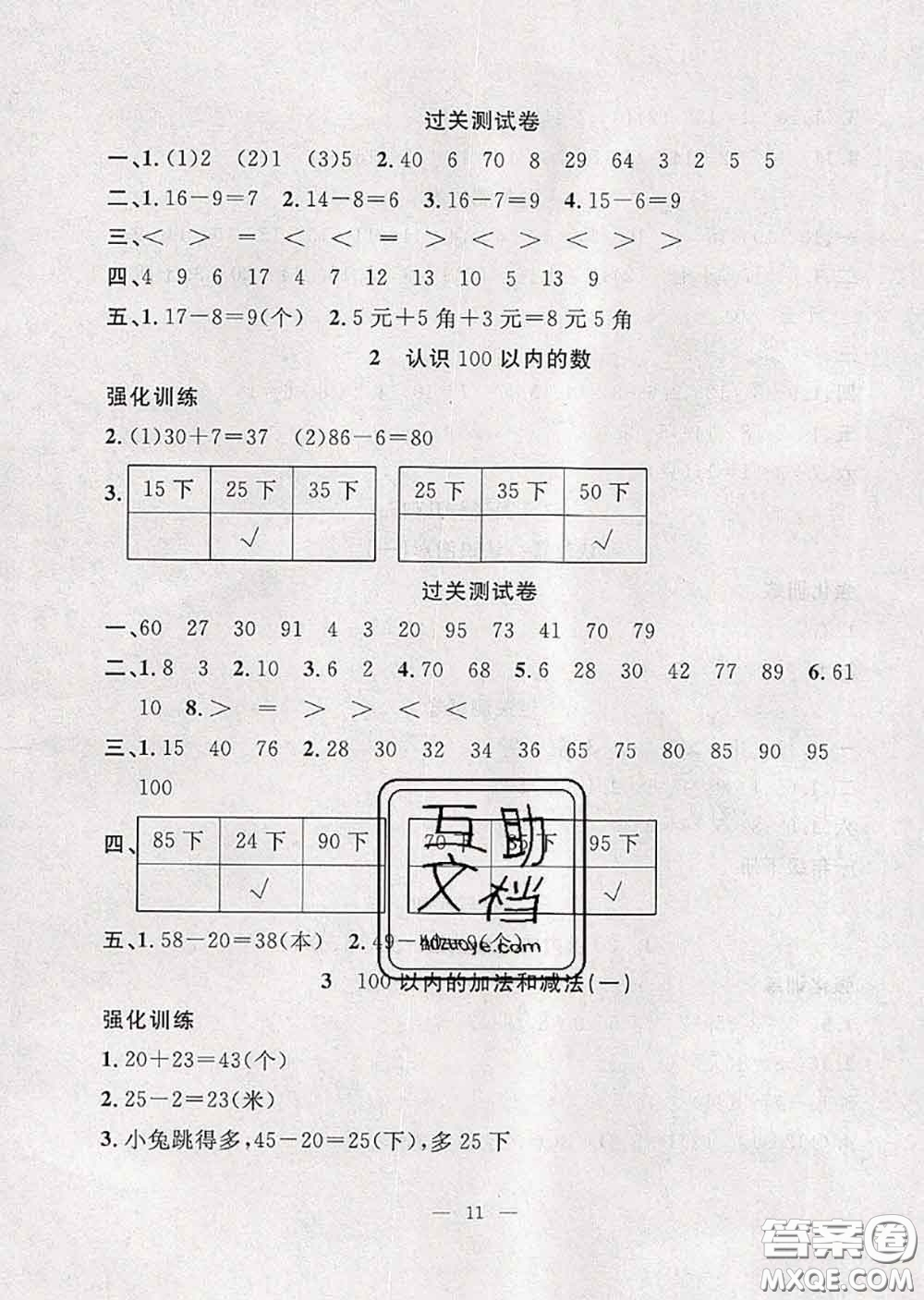 2020年暑假集訓小升初銜接教材一年級數(shù)學蘇教版答案