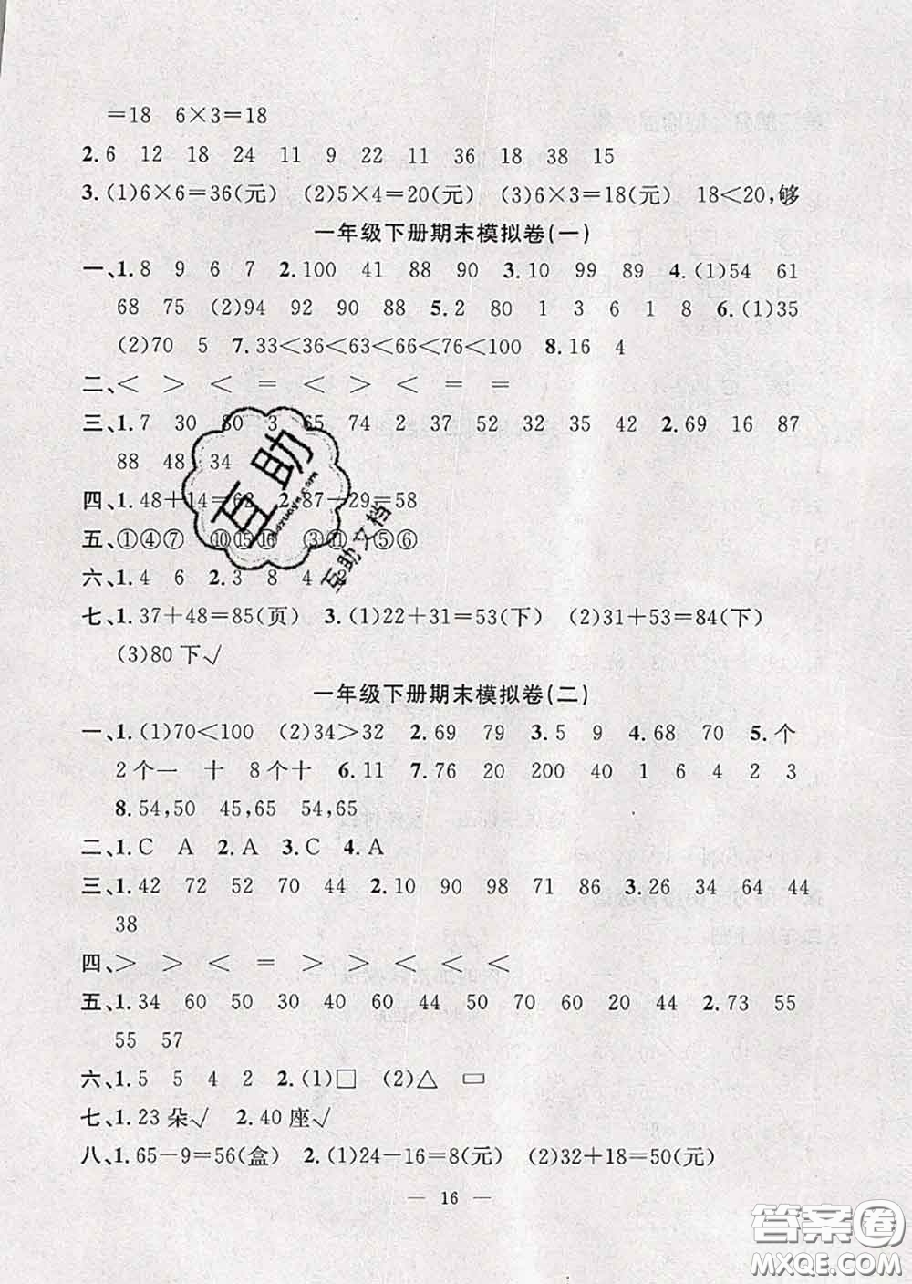 2020年暑假集訓小升初銜接教材一年級數(shù)學蘇教版答案