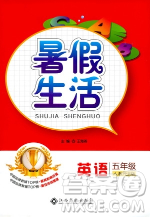 江西高校出版社2020年暑假生活英語(yǔ)五年級(jí)人教PEP版參考答案