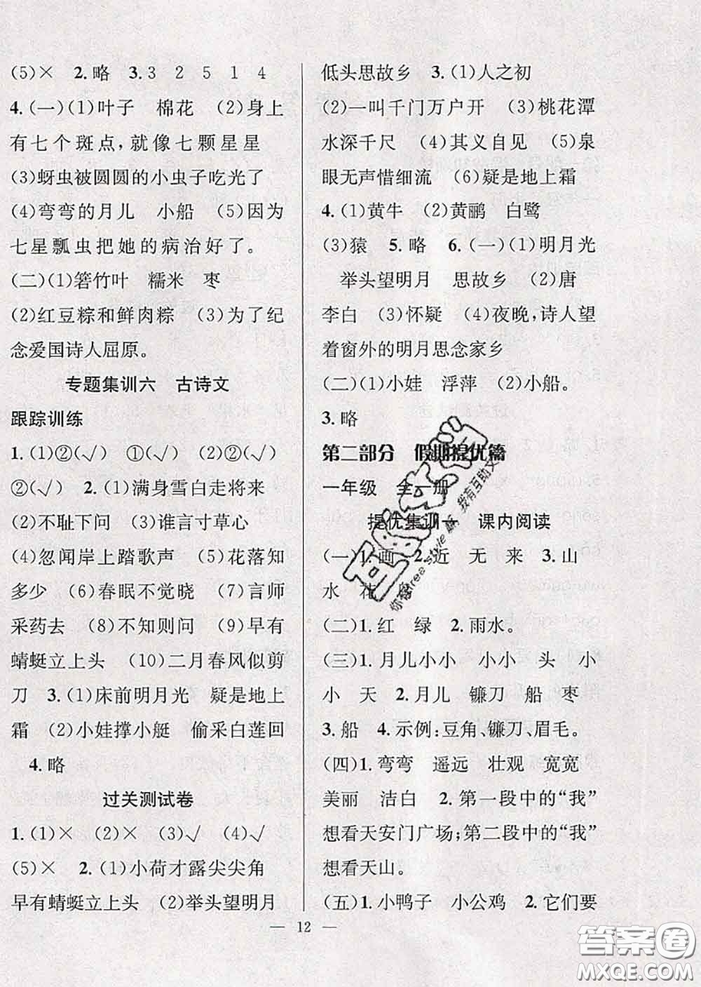 2020年暑假集訓(xùn)小升初銜接教材一年級語文人教版答案