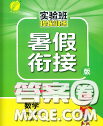春雨教育2020年實(shí)驗(yàn)班提優(yōu)訓(xùn)練暑假銜接四升五數(shù)學(xué)蘇教版答案