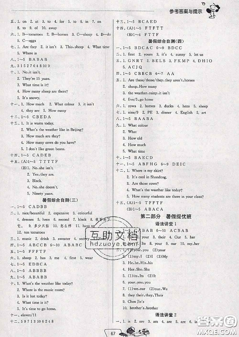 春雨教育2020年實驗班提優(yōu)訓(xùn)練暑假銜接四升五英語人教版答案