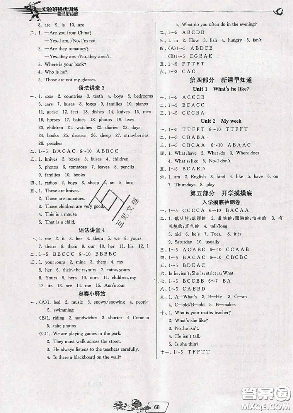 春雨教育2020年實驗班提優(yōu)訓(xùn)練暑假銜接四升五英語人教版答案