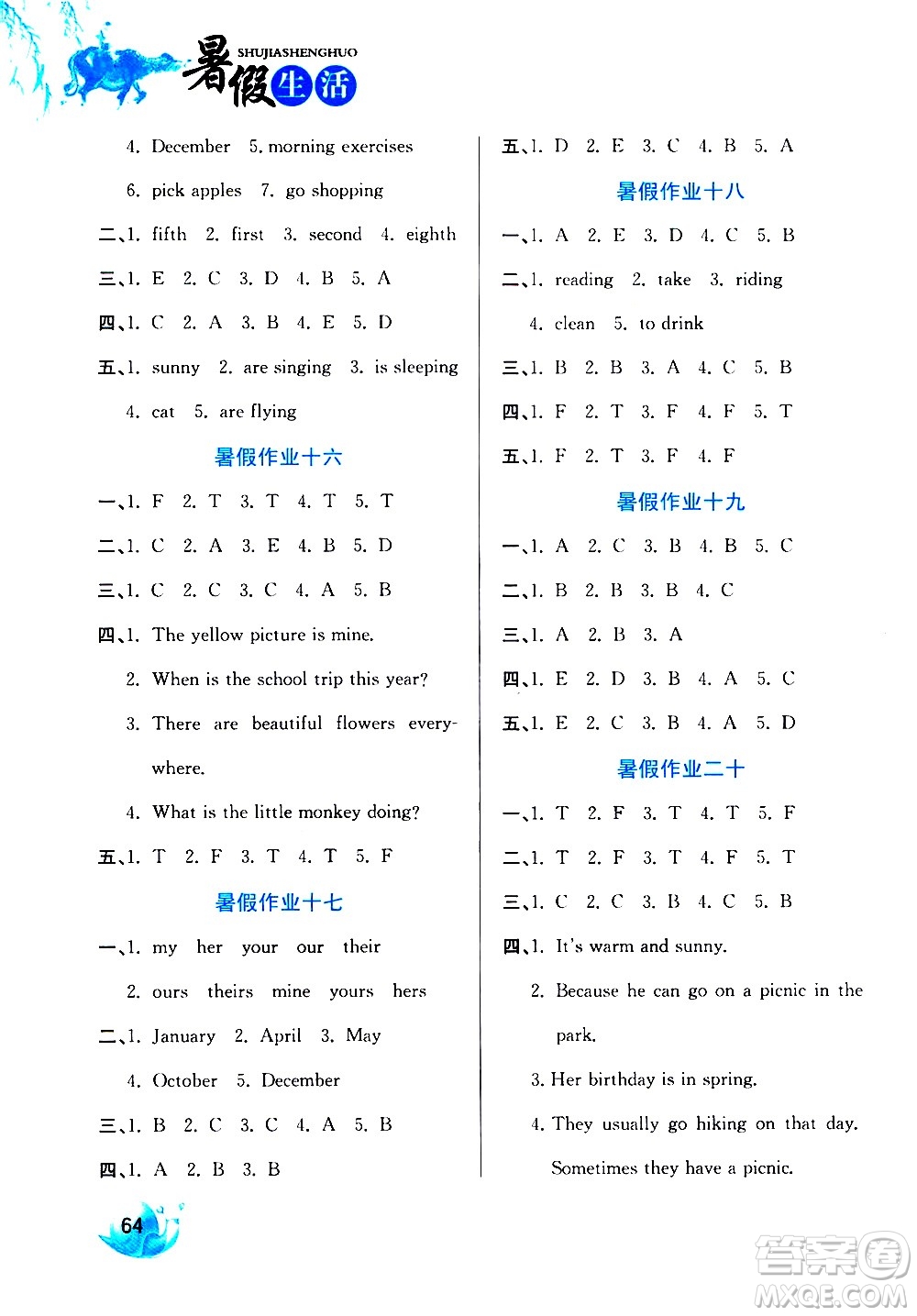 河北美術(shù)出版社2020年暑假生活英語5年級參考答案