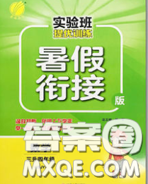 春雨教育2020年實驗班提優(yōu)訓練暑假銜接三升四數(shù)學蘇教版答案