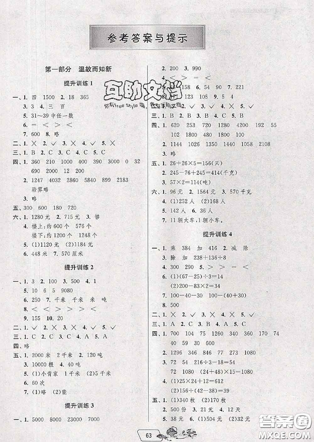 春雨教育2020年實驗班提優(yōu)訓練暑假銜接三升四數(shù)學蘇教版答案