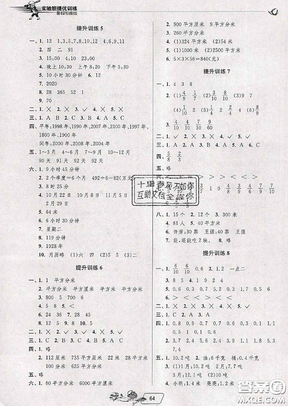 春雨教育2020年實驗班提優(yōu)訓練暑假銜接三升四數(shù)學蘇教版答案