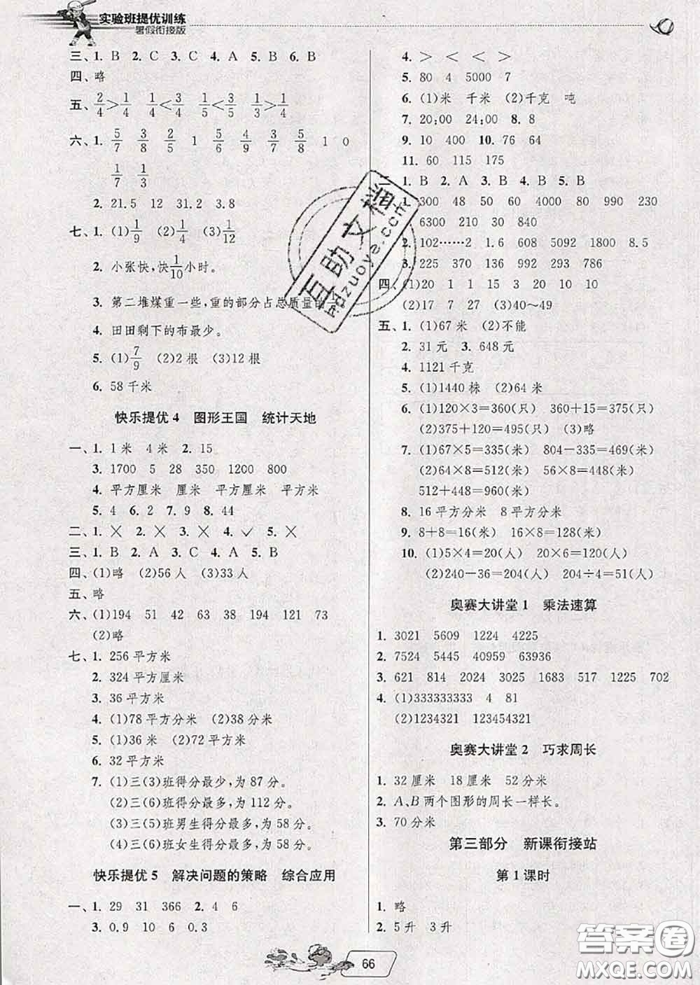 春雨教育2020年實驗班提優(yōu)訓練暑假銜接三升四數(shù)學蘇教版答案