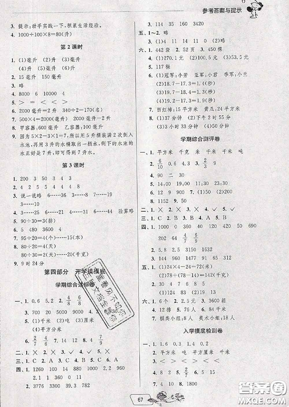 春雨教育2020年實驗班提優(yōu)訓練暑假銜接三升四數(shù)學蘇教版答案