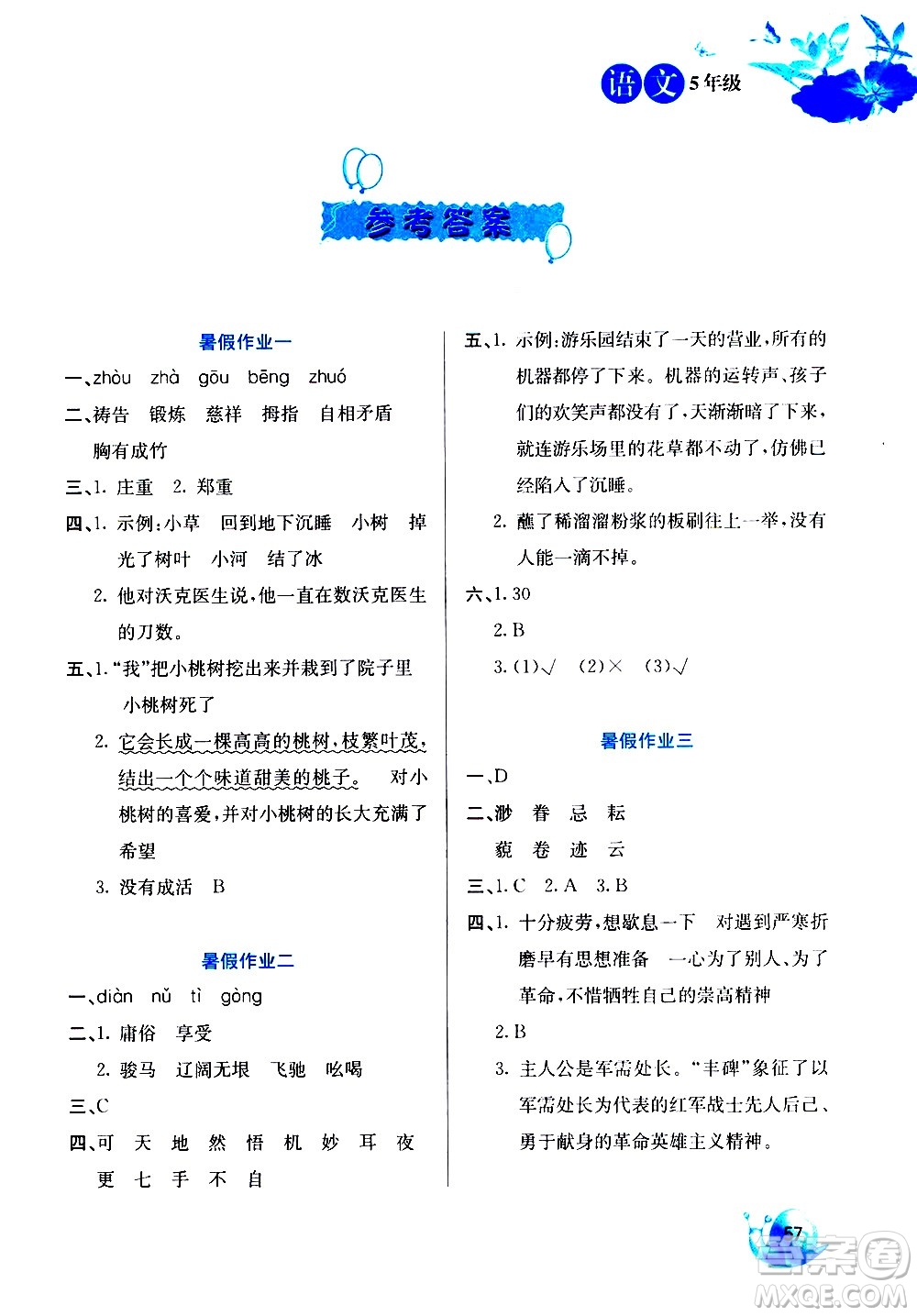 河北美術(shù)出版社2020年暑假生活語(yǔ)文5年級(jí)參考答案