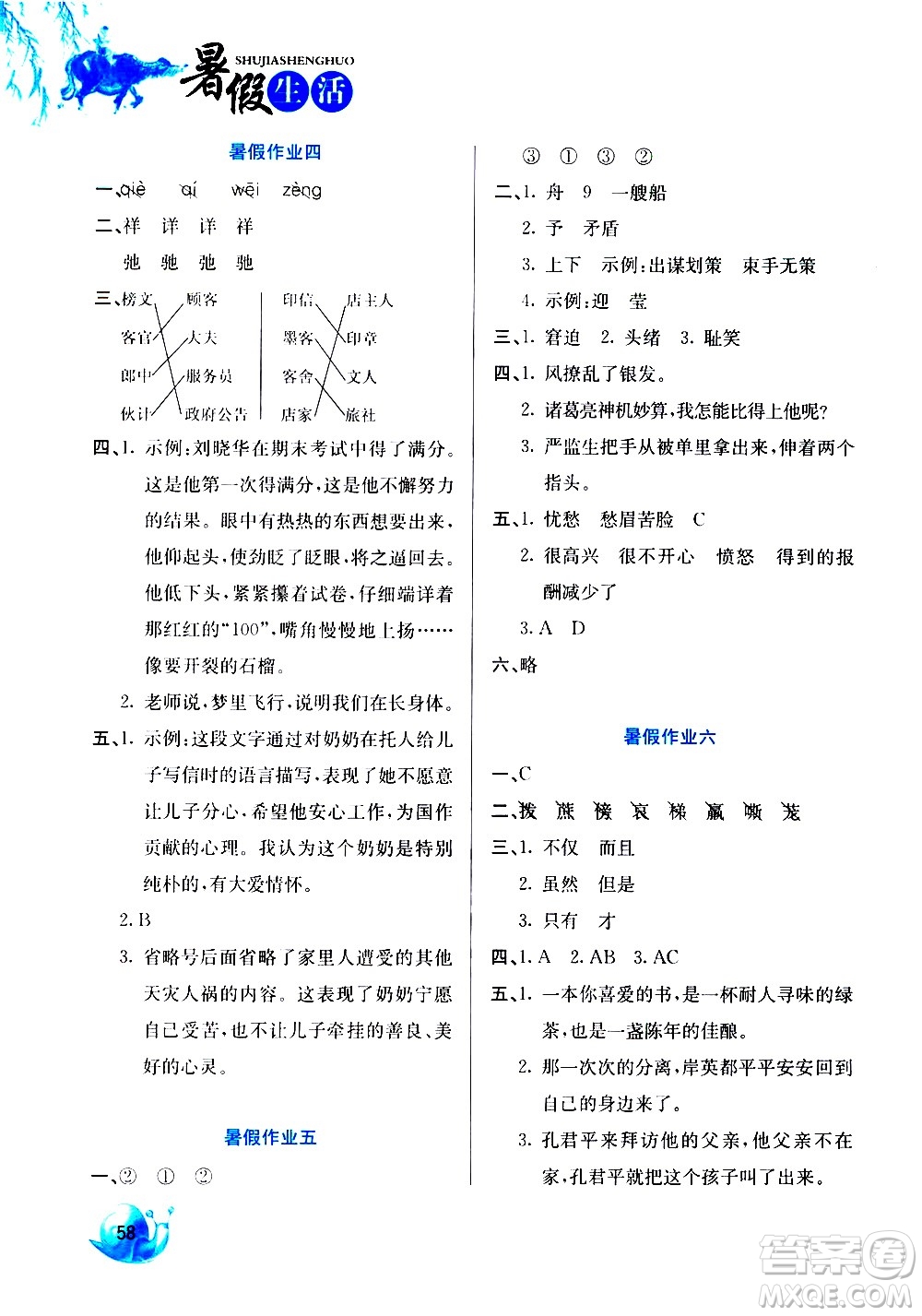 河北美術(shù)出版社2020年暑假生活語(yǔ)文5年級(jí)參考答案