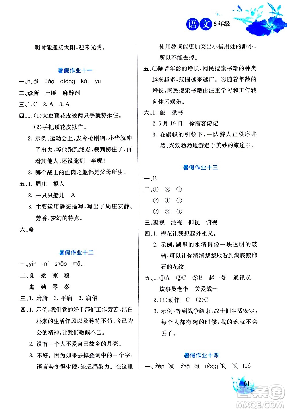 河北美術(shù)出版社2020年暑假生活語(yǔ)文5年級(jí)參考答案