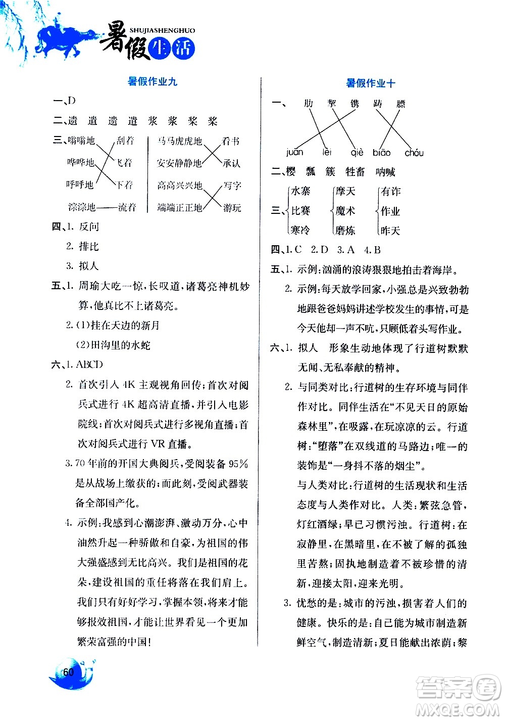 河北美術(shù)出版社2020年暑假生活語(yǔ)文5年級(jí)參考答案