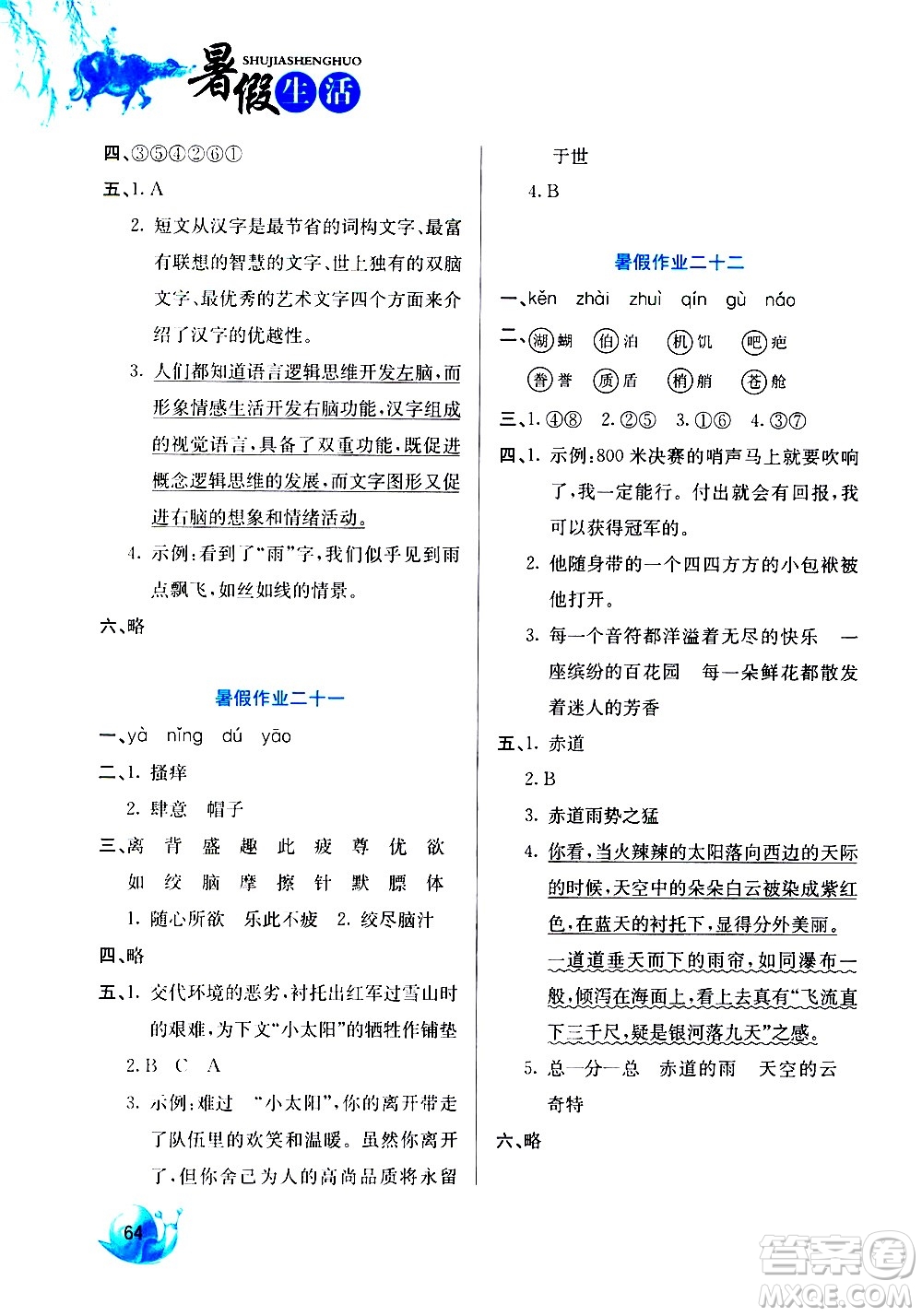 河北美術(shù)出版社2020年暑假生活語(yǔ)文5年級(jí)參考答案